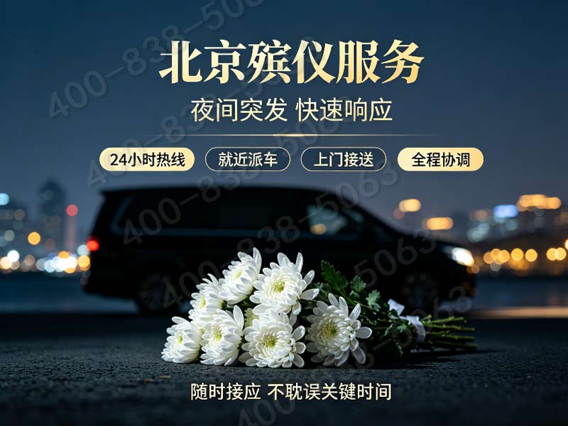 北京东郊专业礼仪团队承办各类追思会 报价单查询